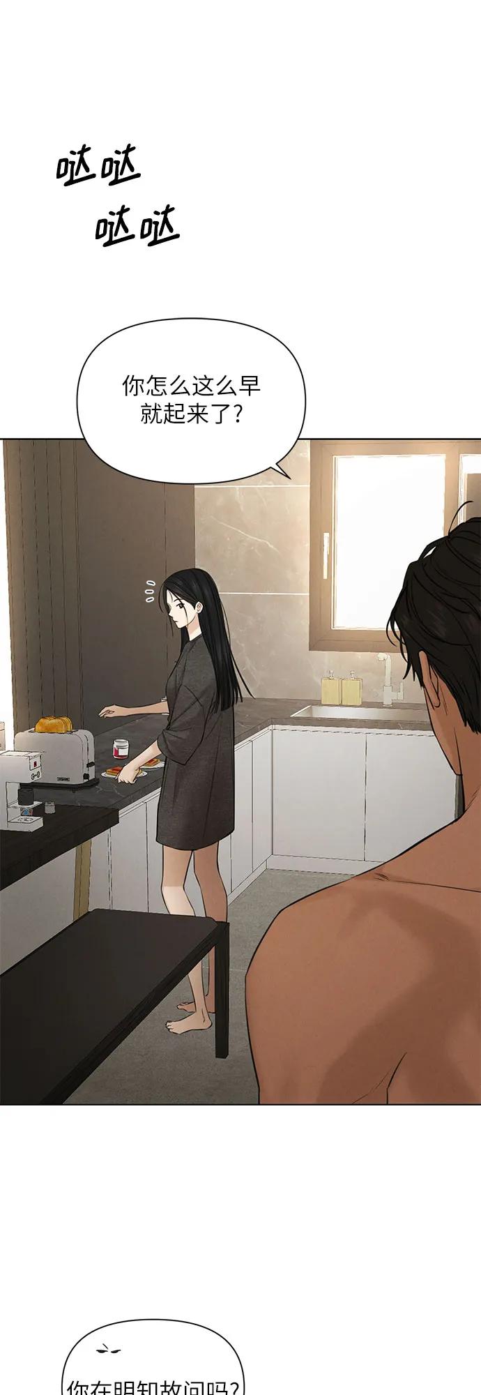 不過是黎明時分 - 第69話 外傳2(1/2) - 3