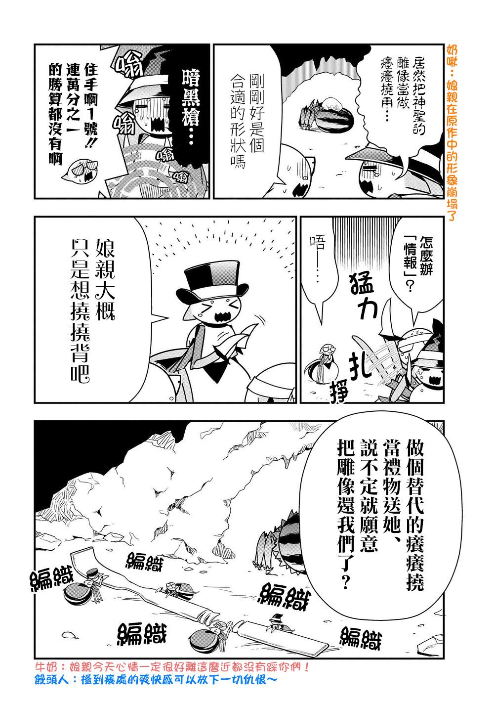 不過是蜘蛛什麼的 - 外傳：第31話 - 2