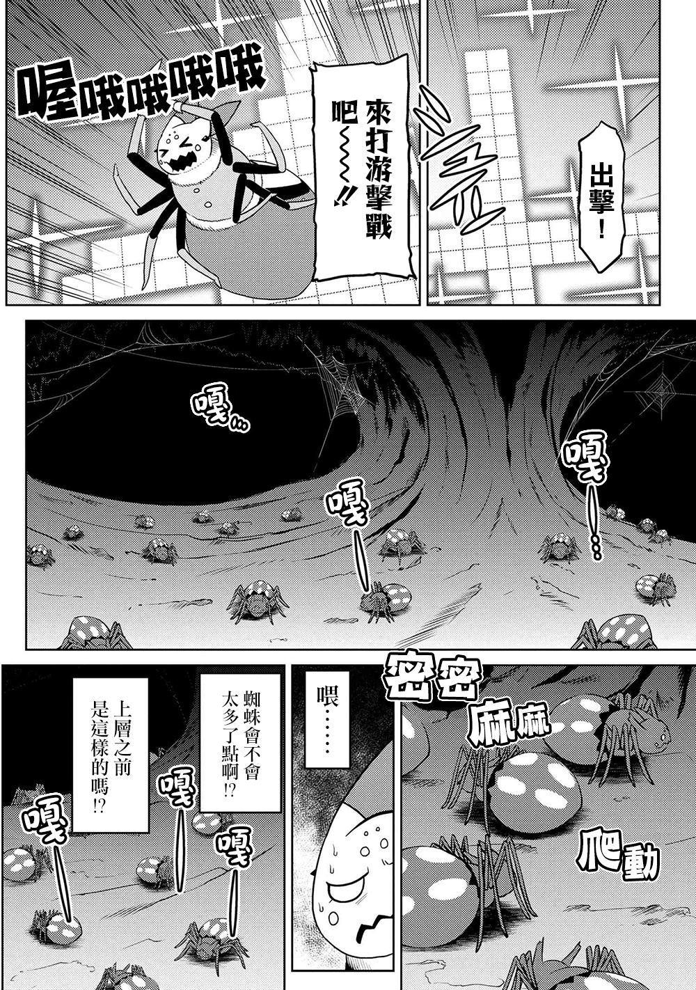 不過是蜘蛛什麼的 - 第43.1話 - 4