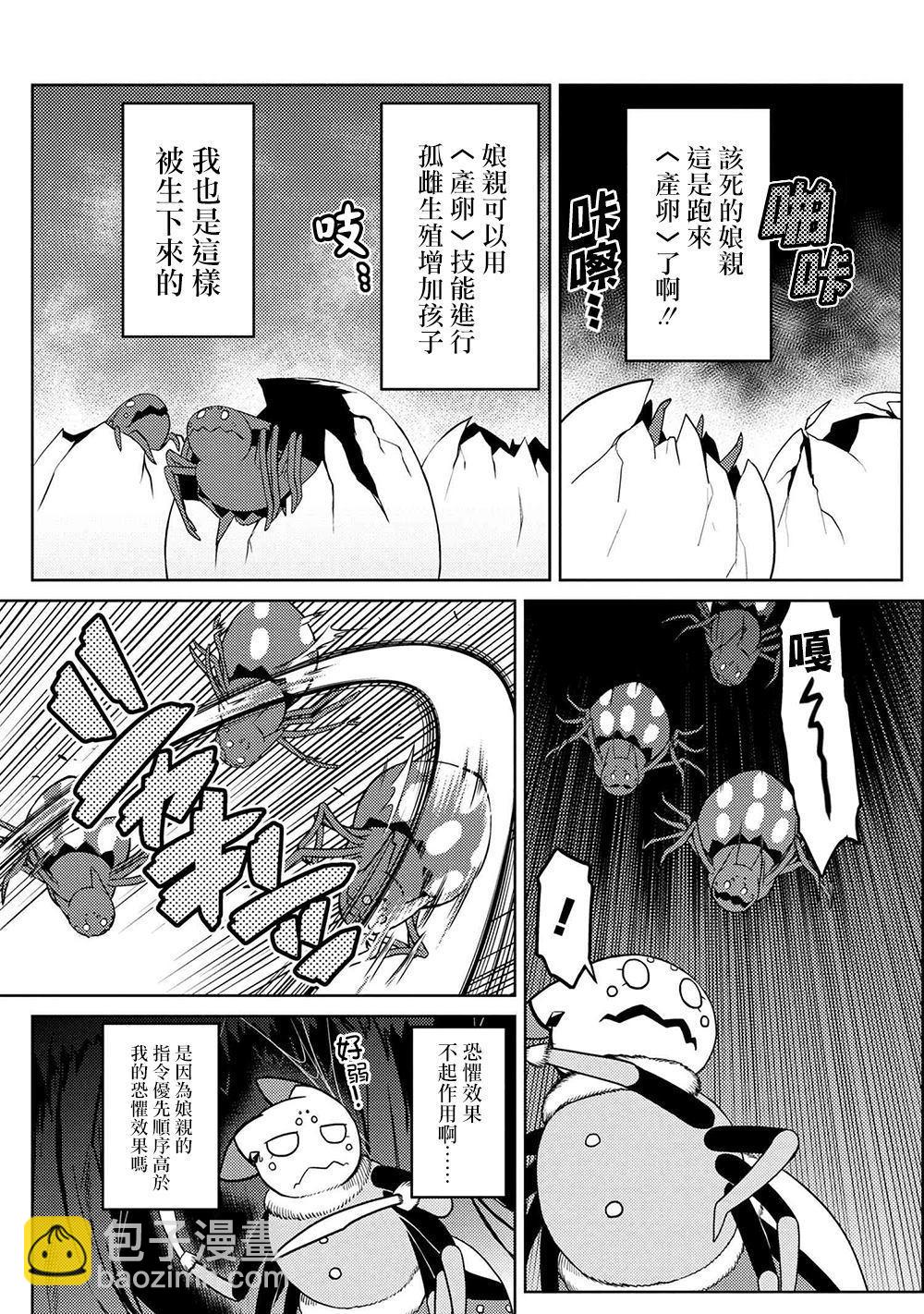 不過是蜘蛛什麼的 - 第43.1話 - 1