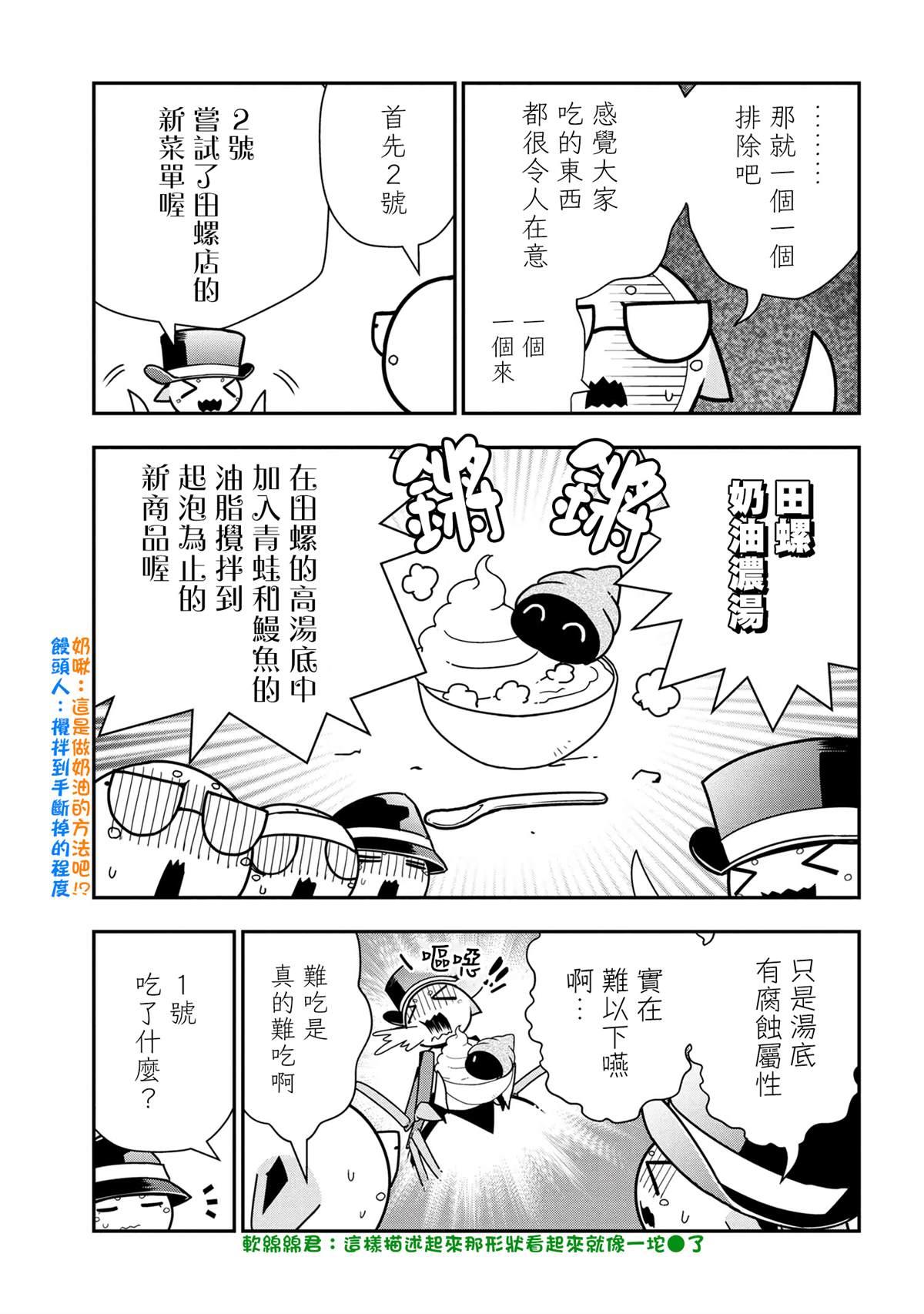 不過是蜘蛛什麼的 - 外傳：第49話 - 1