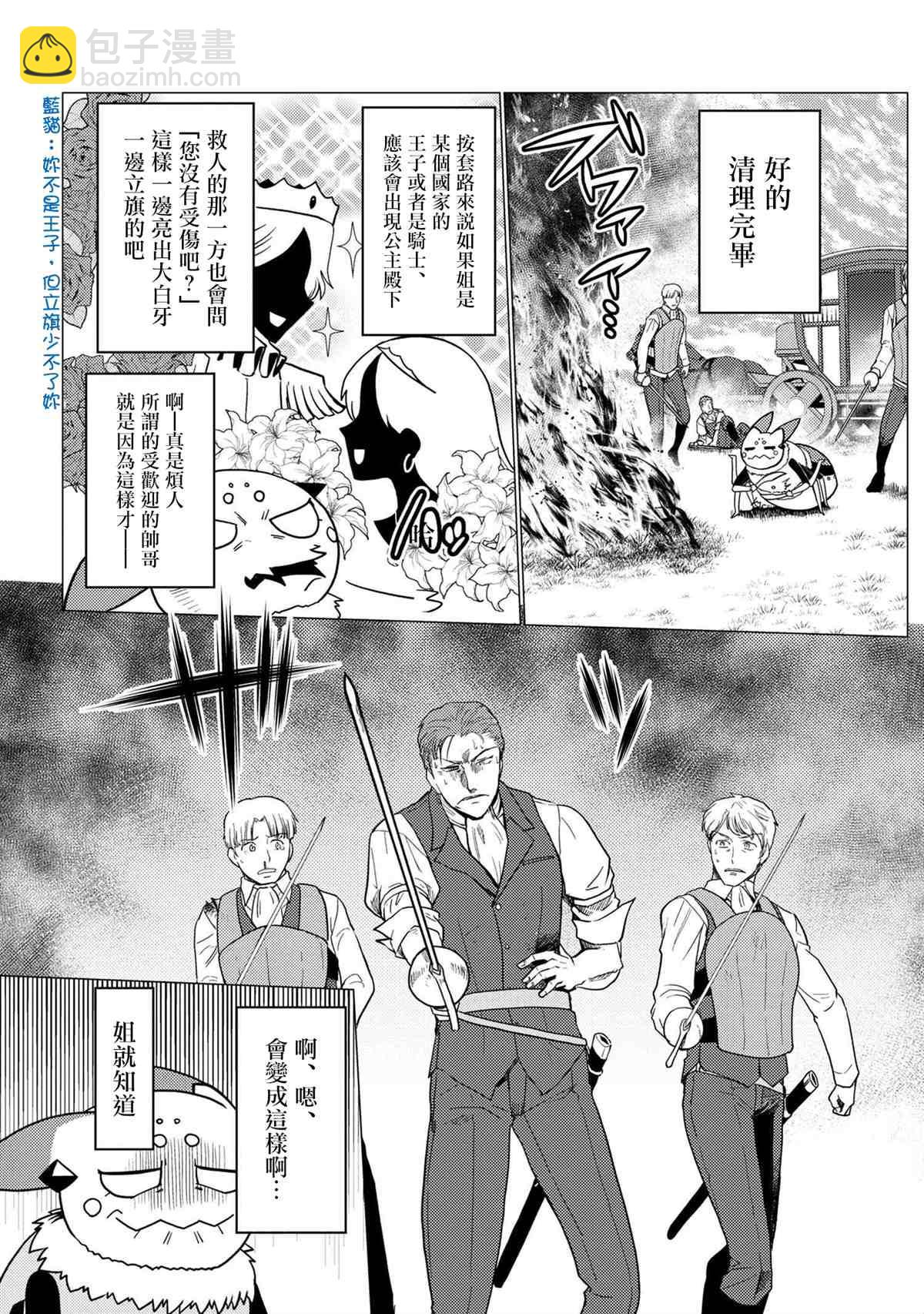 不過是蜘蛛什麼的 - 第48.1話 - 2