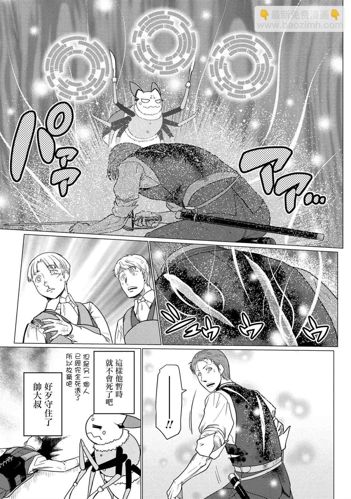 不過是蜘蛛什麼的 - 第48.1話 - 2