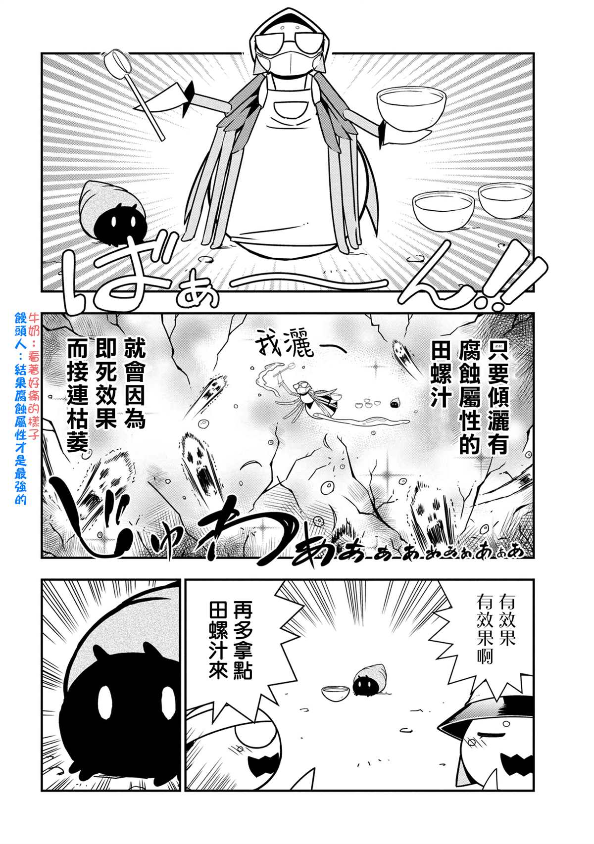 不過是蜘蛛什麼的 - 外傳：第57話 - 2