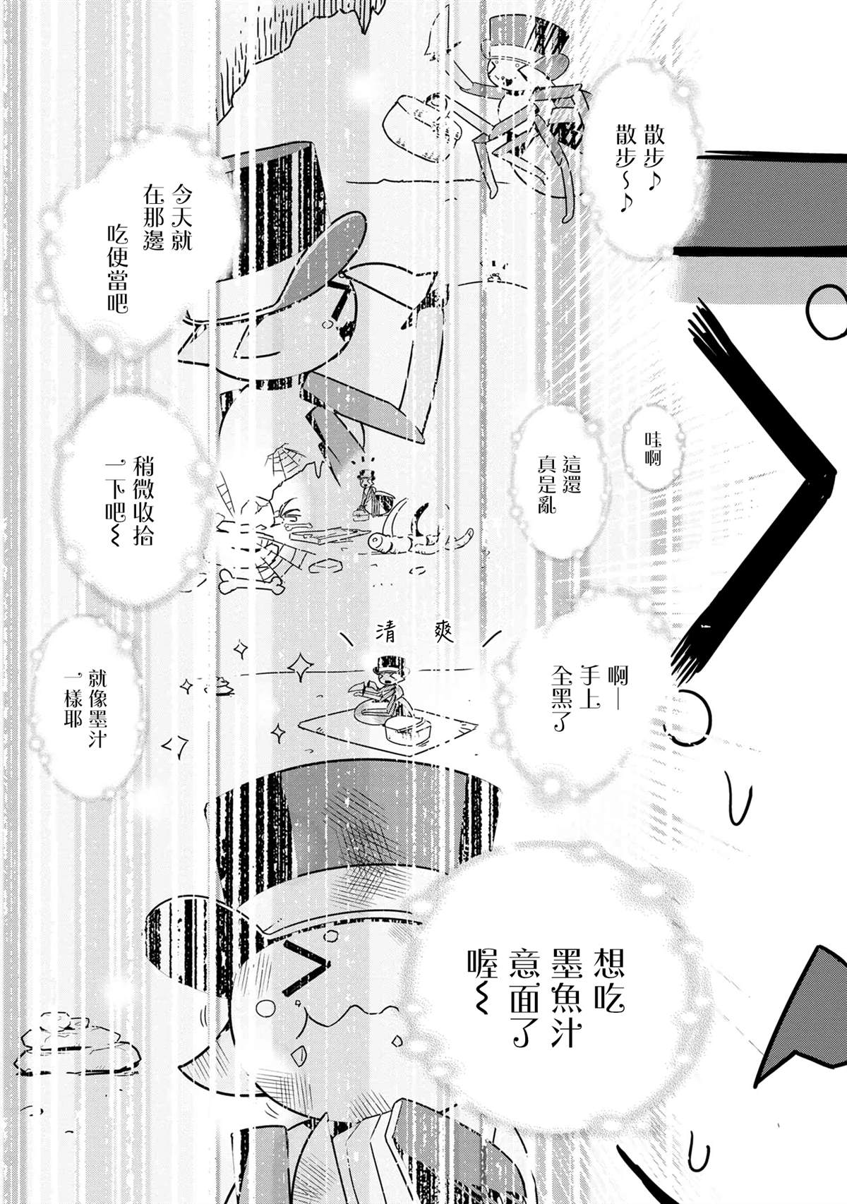 不過是蜘蛛什麼的 - 外傳：第59話 - 2