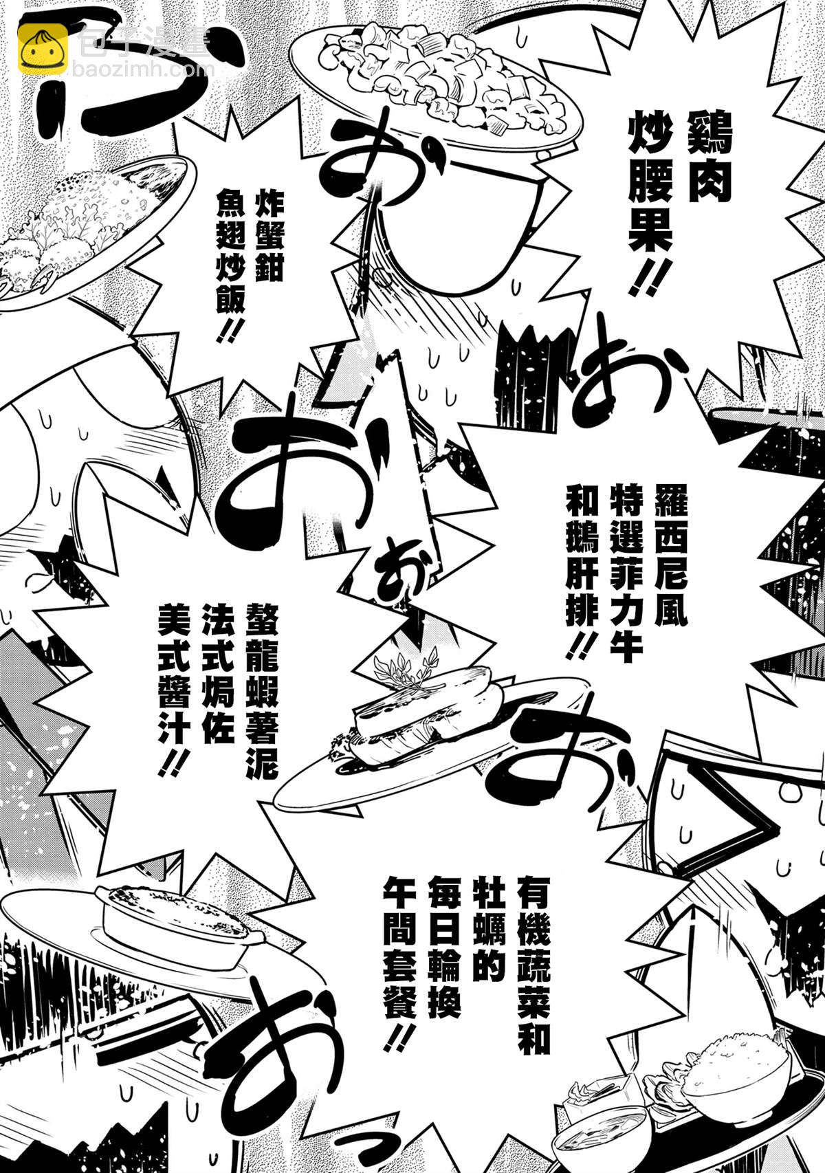 不過是蜘蛛什麼的 - 外傳：第59話 - 1