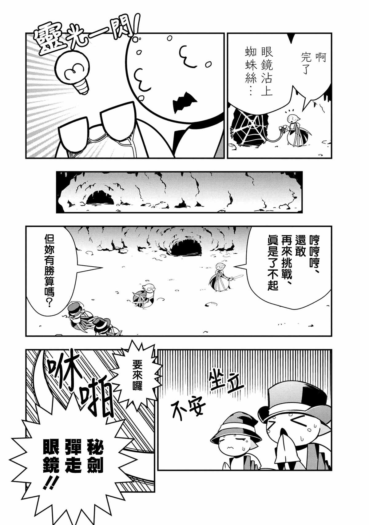 不過是蜘蛛什麼的 - 外傳：第61話 - 2