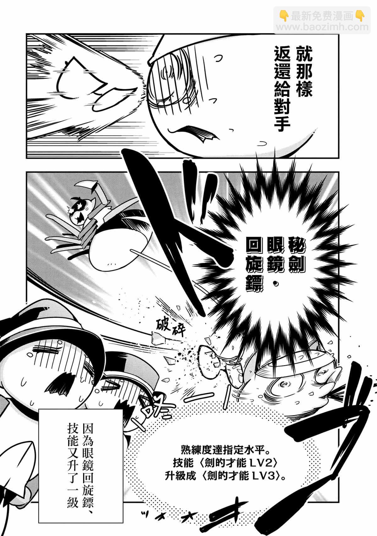 不過是蜘蛛什麼的 - 外傳：第61話 - 2