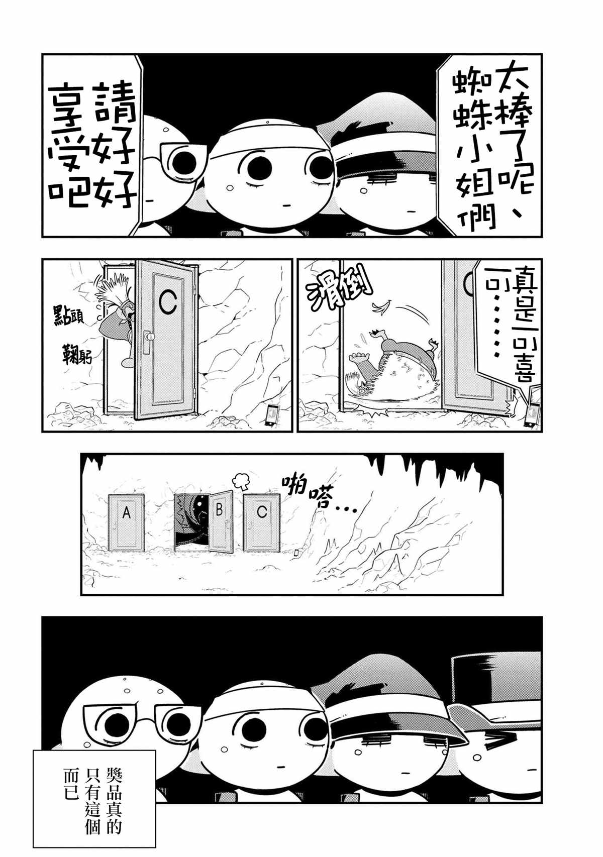 不過是蜘蛛什麼的 - 外傳：第67話 - 2