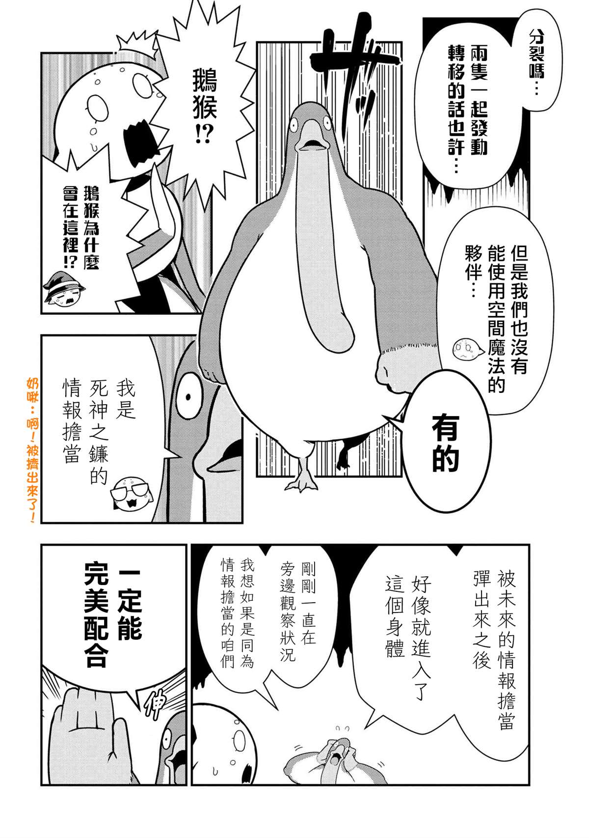 不過是蜘蛛什麼的 - 外傳：第69話 - 2