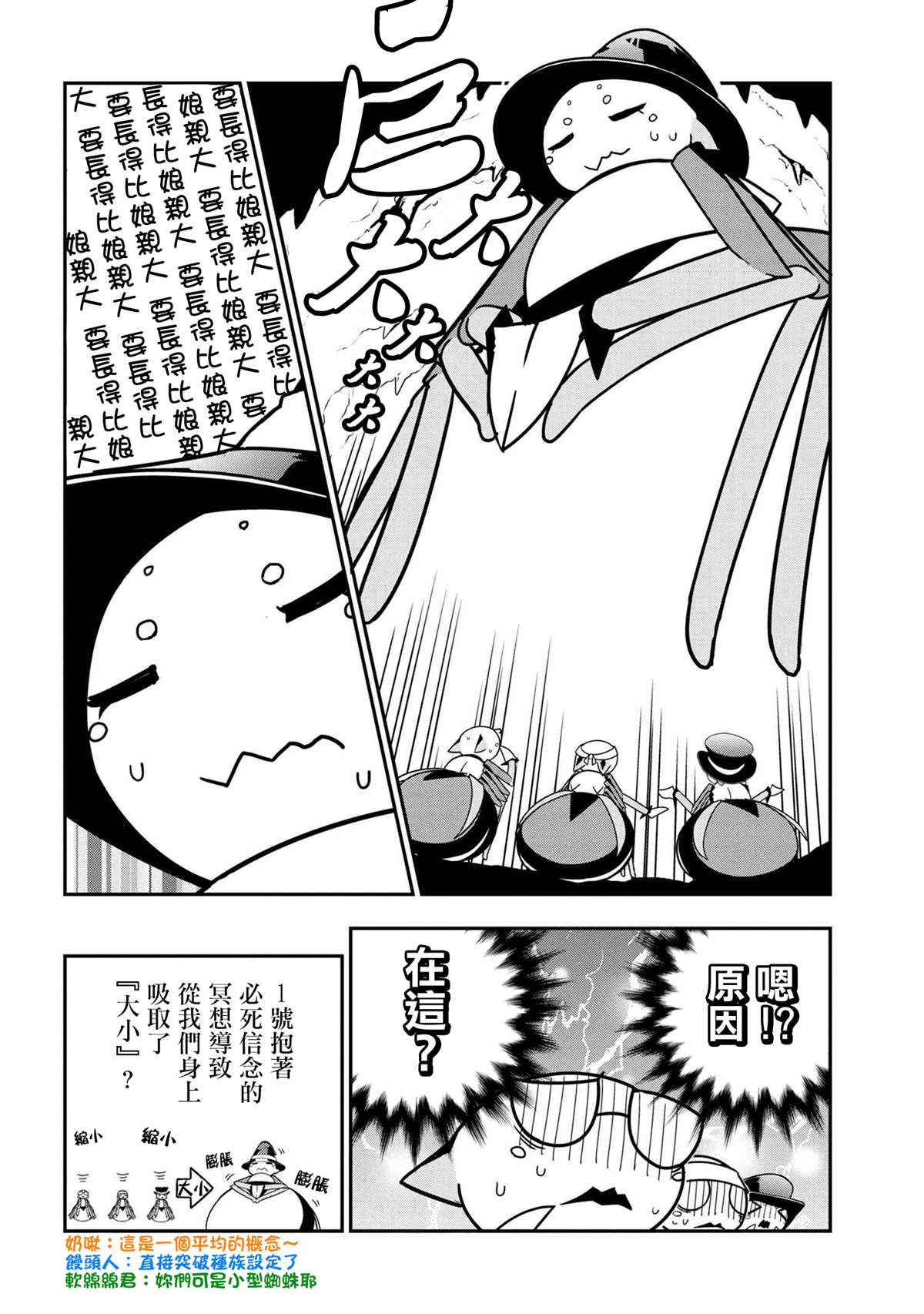 不過是蜘蛛什麼的 - 外傳：第71話 - 2