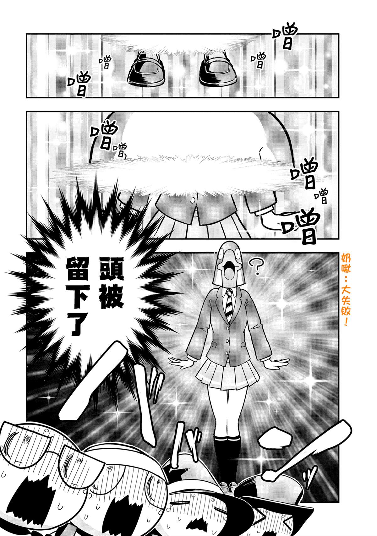 不過是蜘蛛什麼的 - 外傳：第73話 - 2