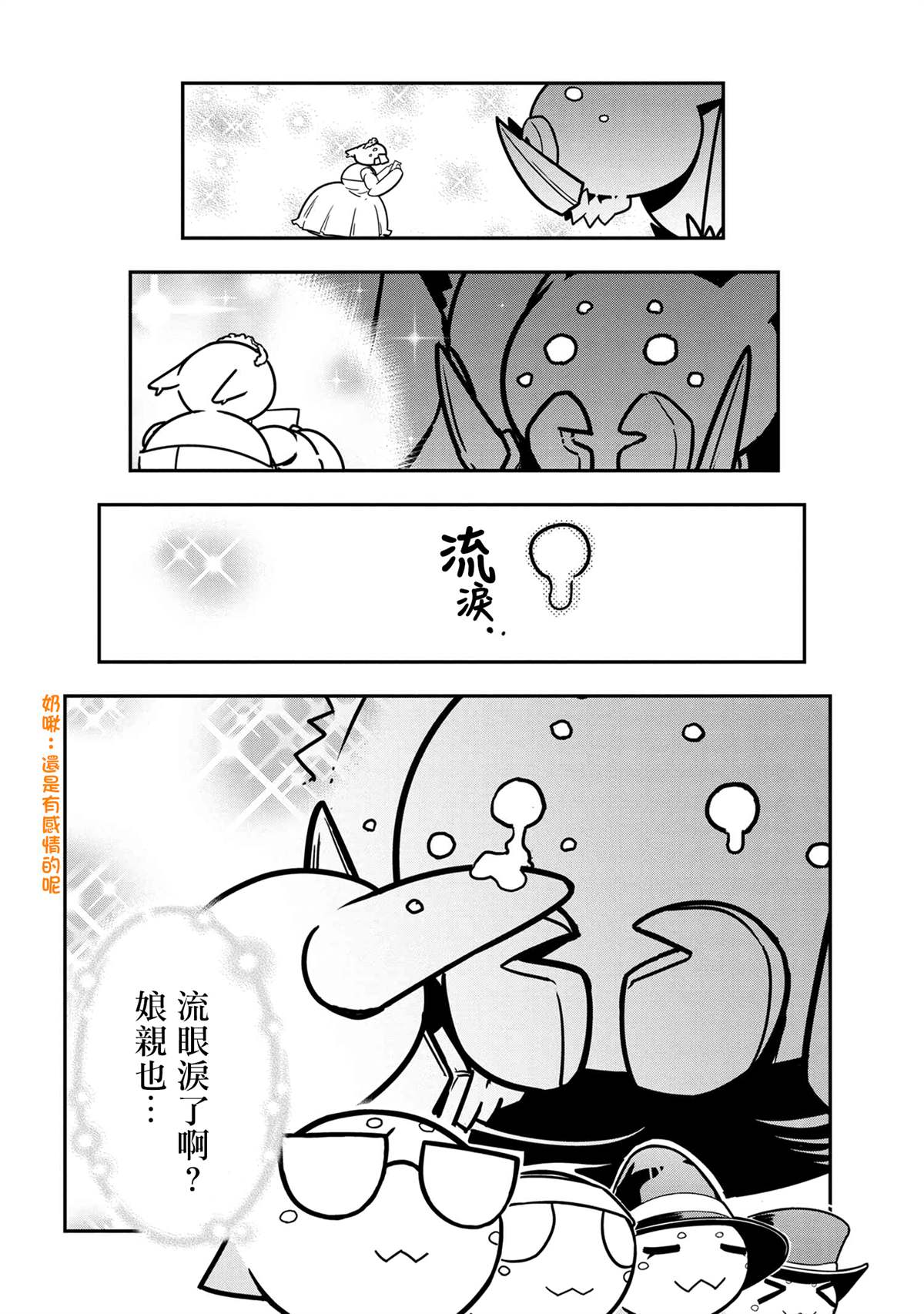 不過是蜘蛛什麼的 - 外傳：第75話 - 2