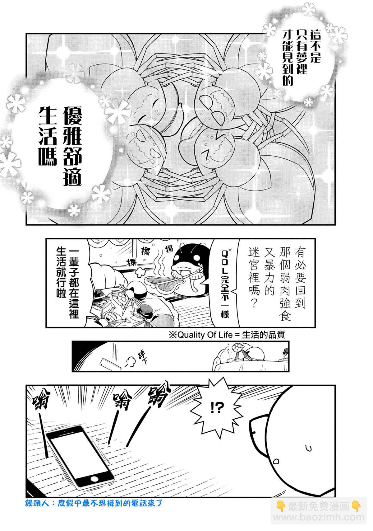 不過是蜘蛛什麼的 - 外傳：第77話 - 2