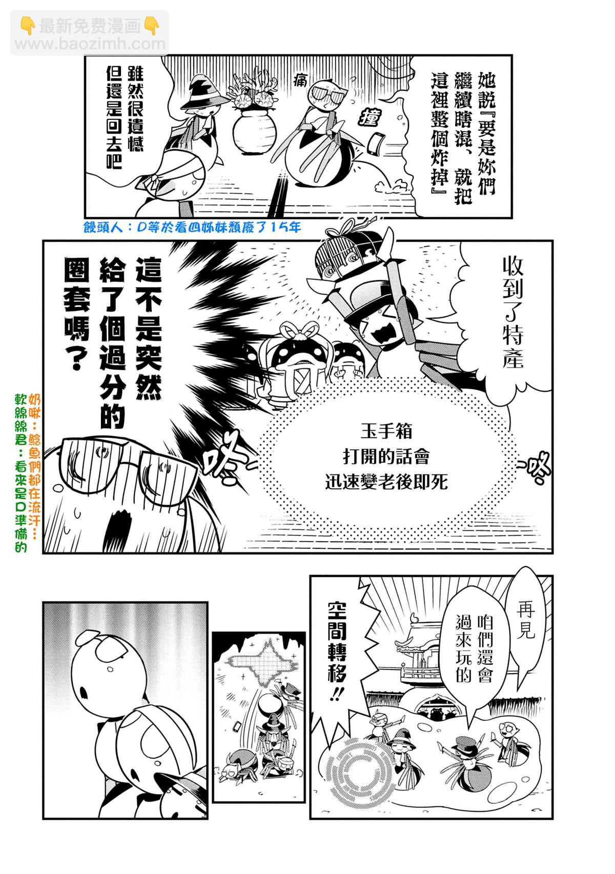 不過是蜘蛛什麼的 - 外傳：第77話 - 2