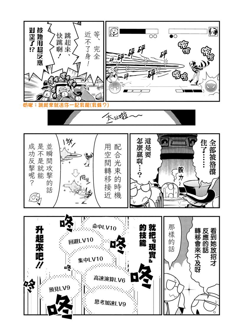 不過是蜘蛛什麼的 - 外傳：第79話 - 1