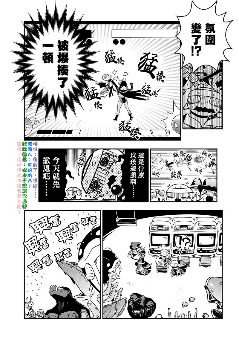 不過是蜘蛛什麼的 - 外傳：第79話 - 1