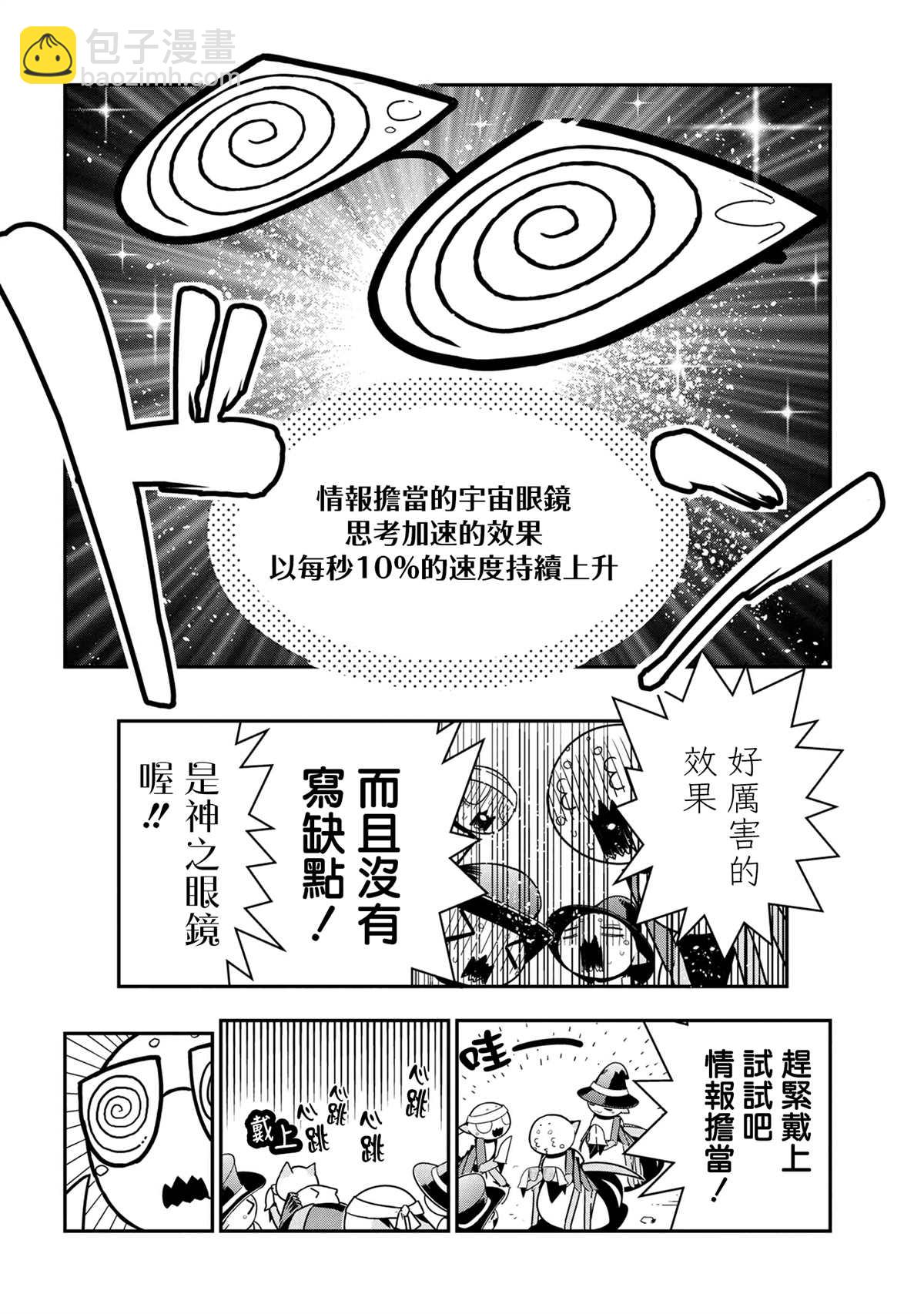 不過是蜘蛛什麼的 - 外傳：第83話 - 2