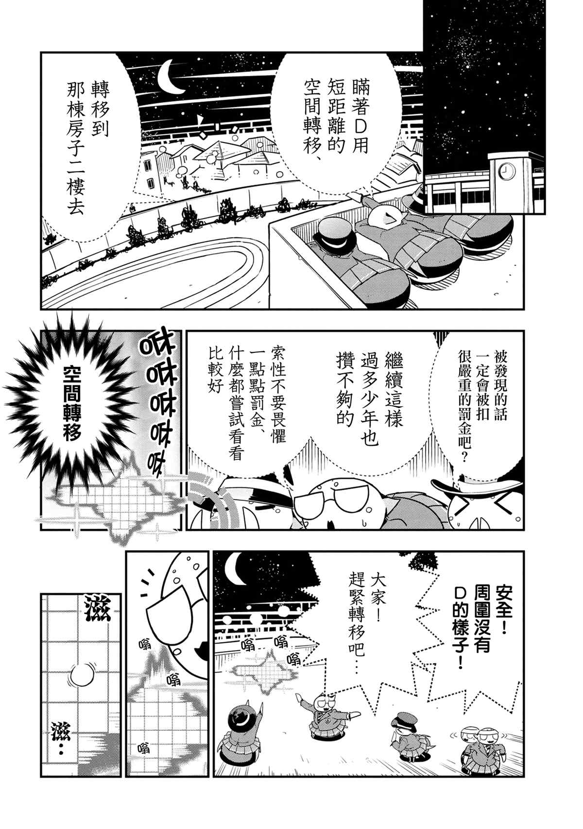 不過是蜘蛛什麼的 - 外傳：第87話 - 2