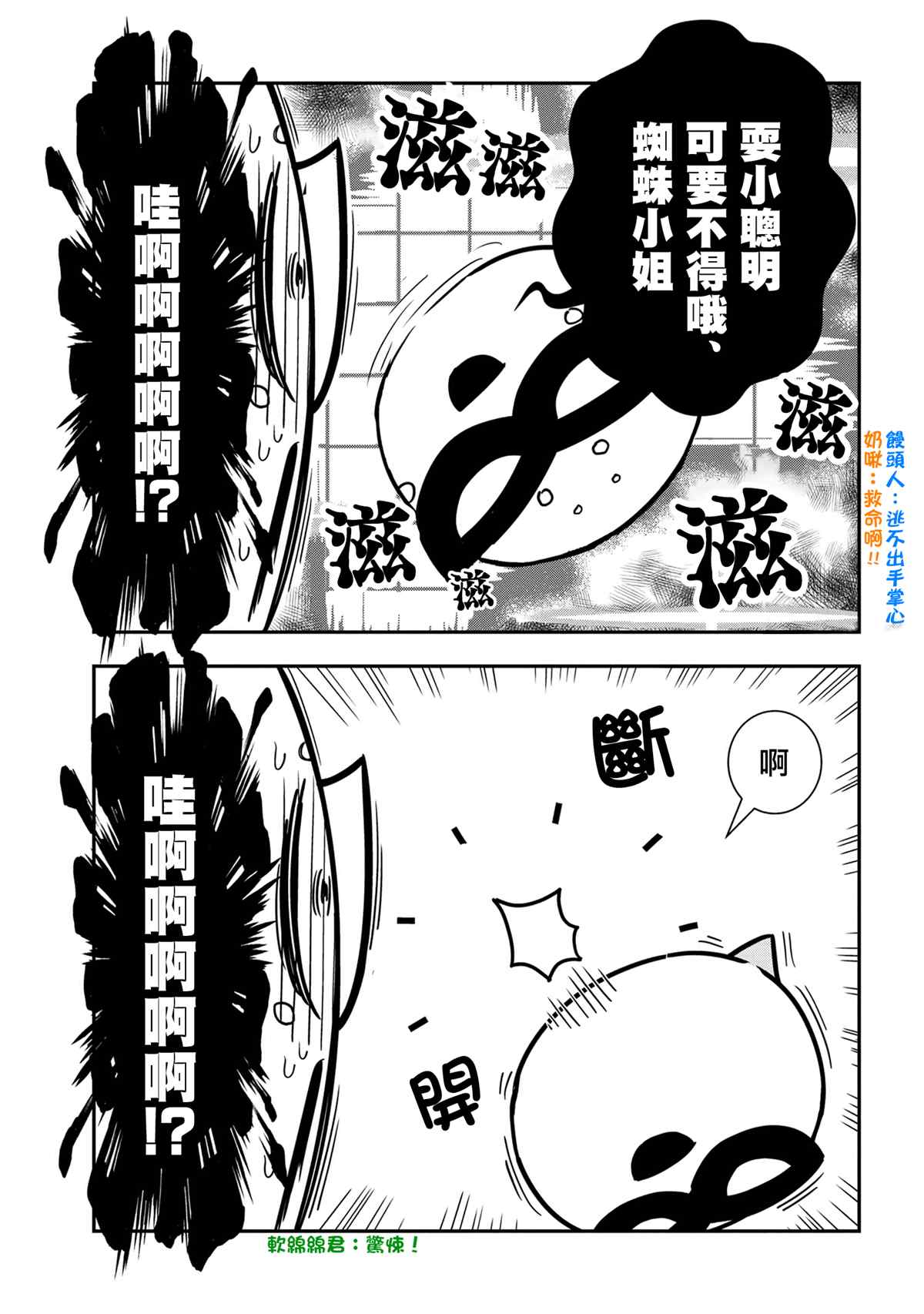 不過是蜘蛛什麼的 - 外傳：第87話 - 1