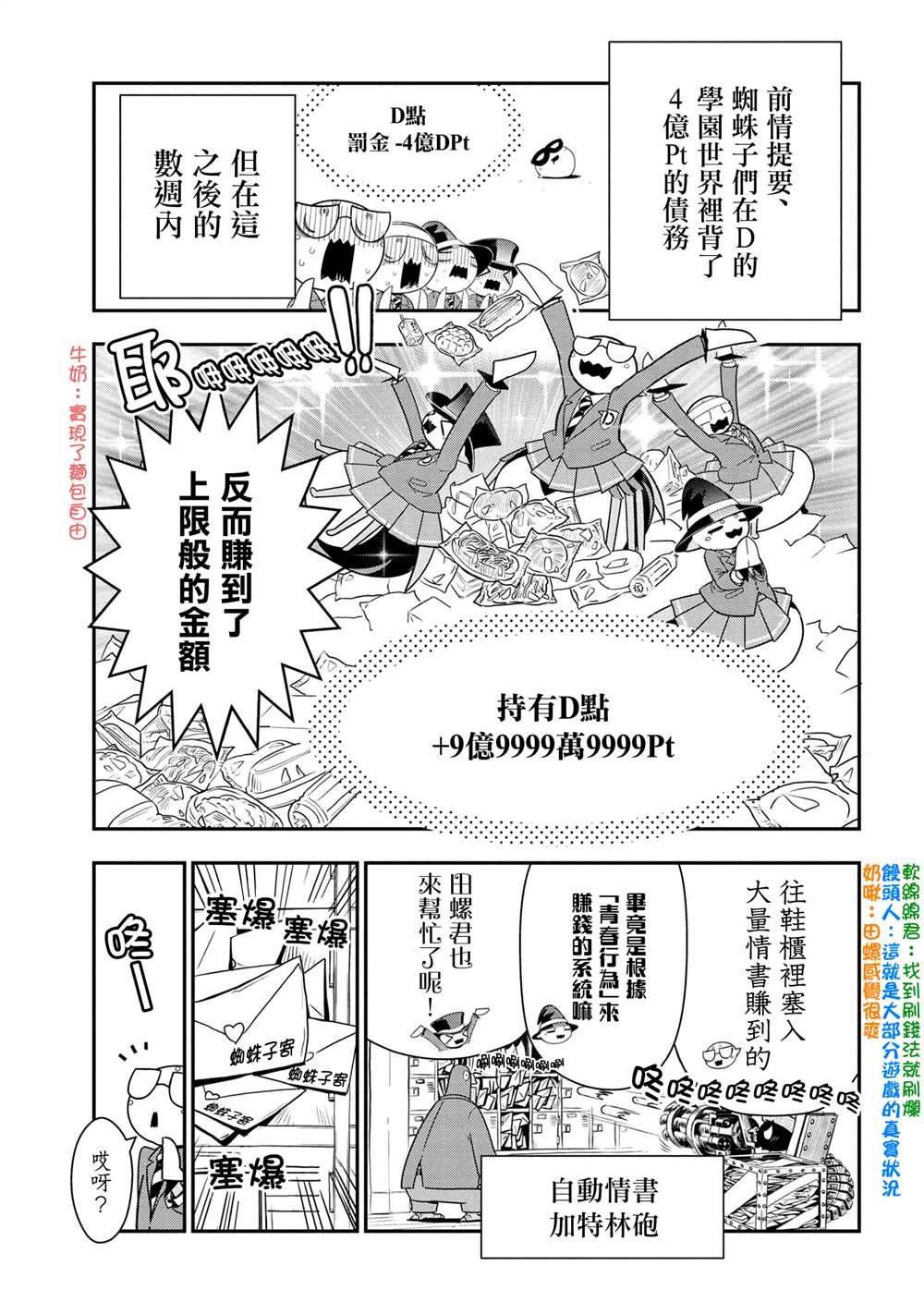 不過是蜘蛛什麼的 - 外傳：第89話 - 1