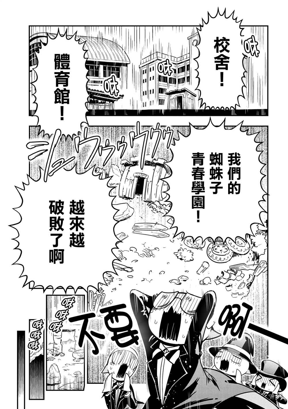 不過是蜘蛛什麼的 - 外傳：第89話 - 1