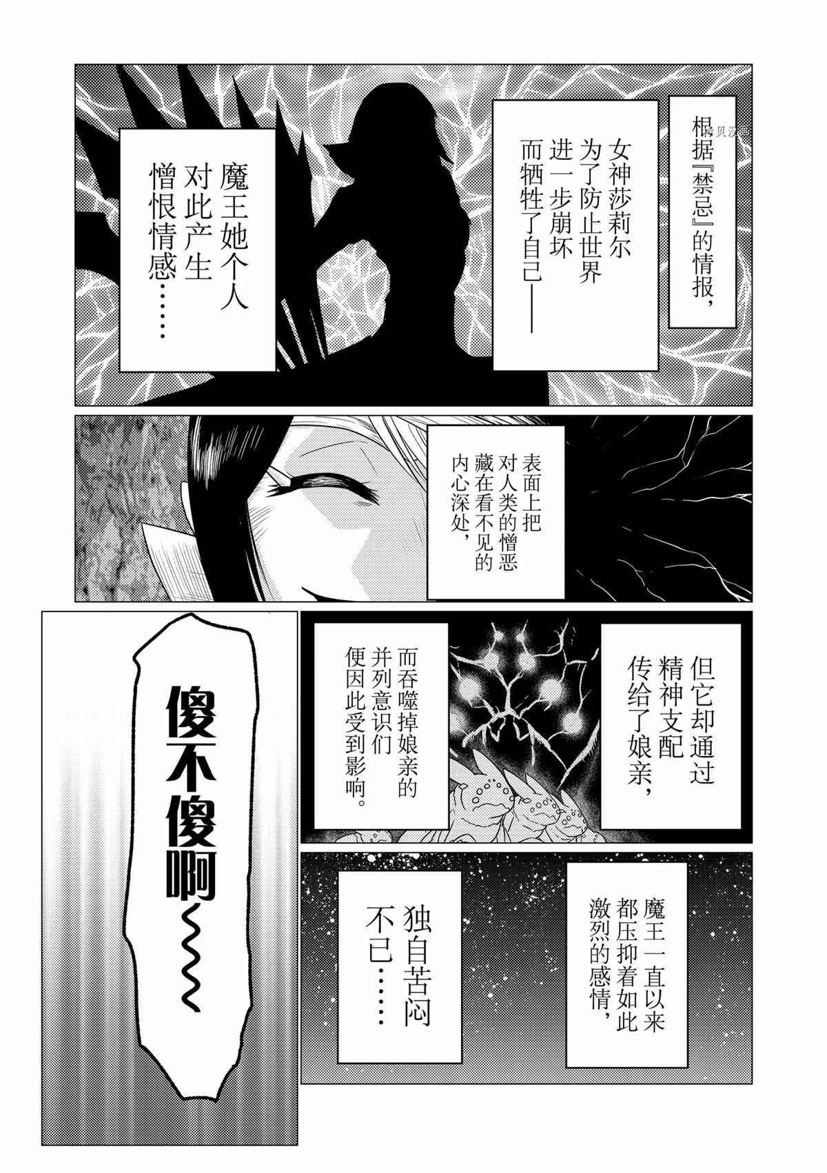 不过是蜘蛛什么的 - 第78话 - 3