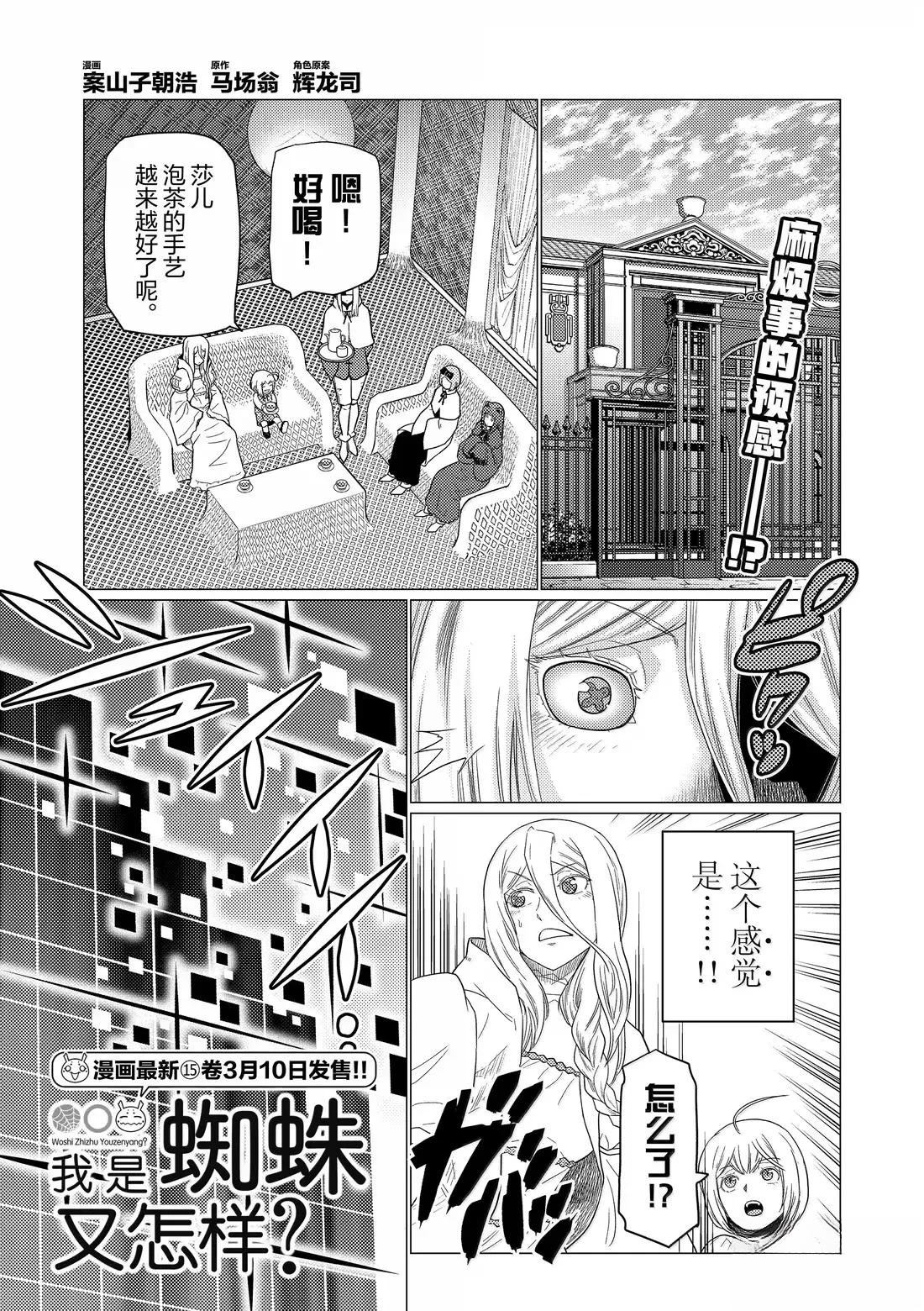 不過是蜘蛛什麼的 - 第106話 - 1