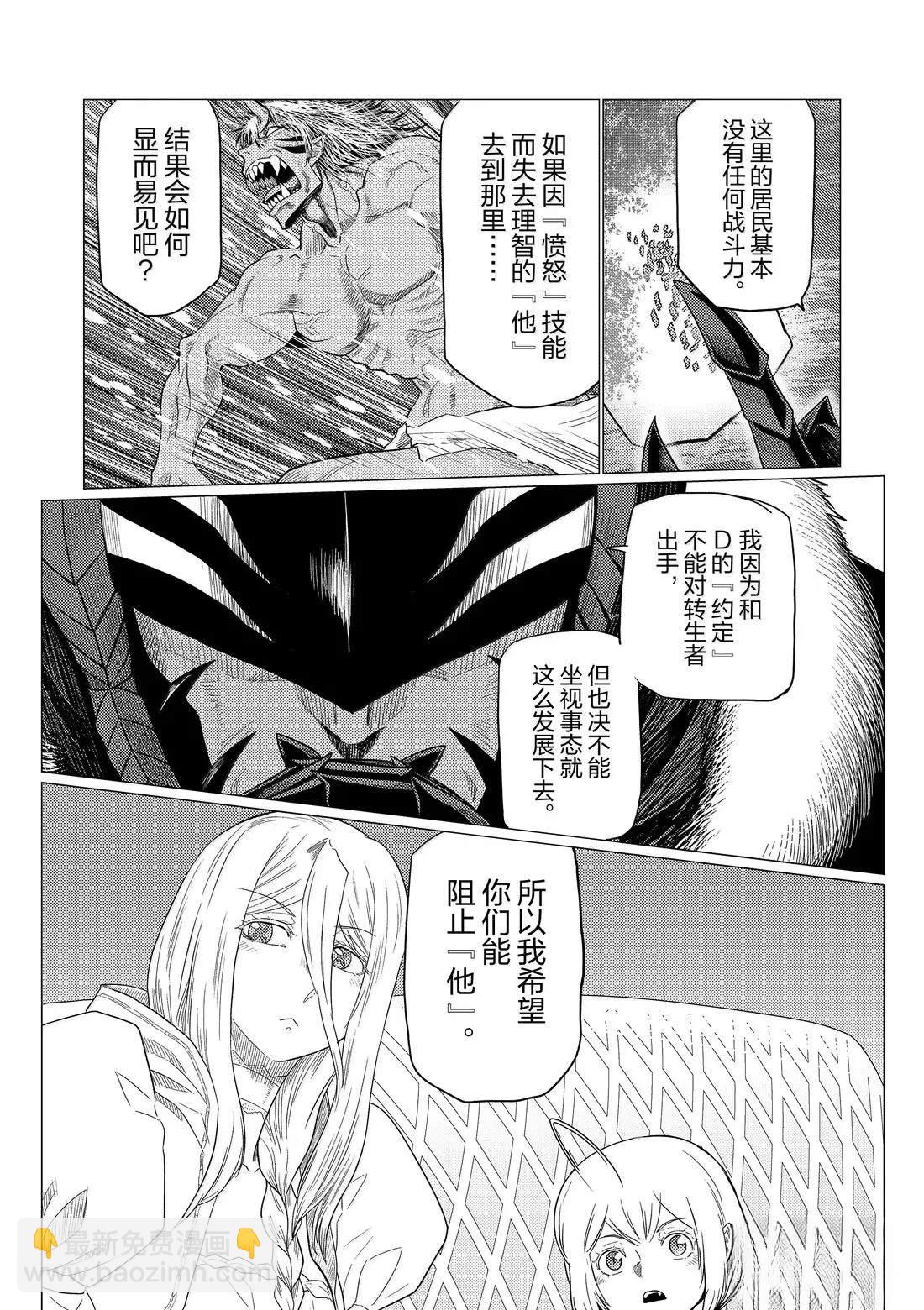 不過是蜘蛛什麼的 - 第106話 - 2