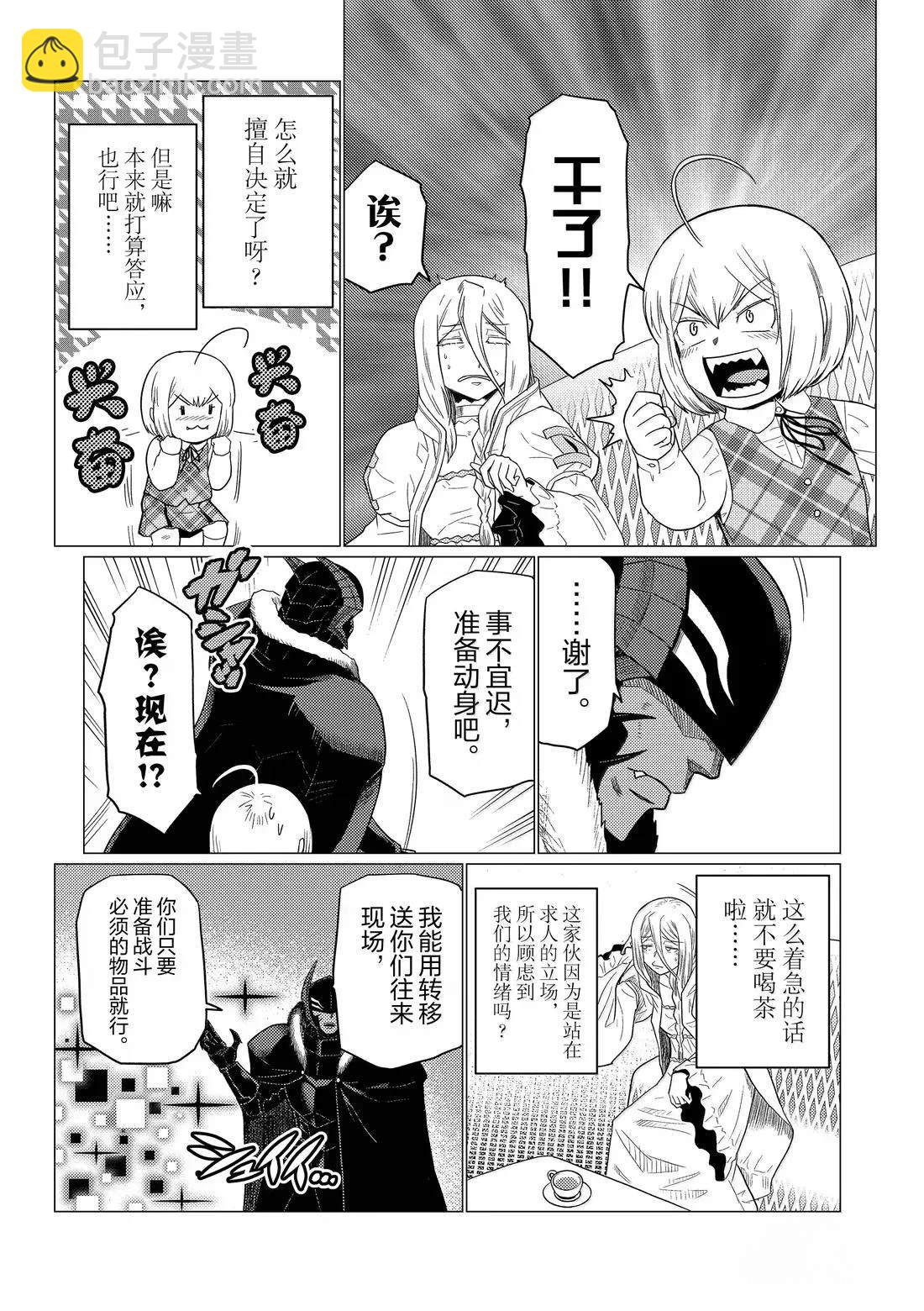 不過是蜘蛛什麼的 - 第106話 - 3