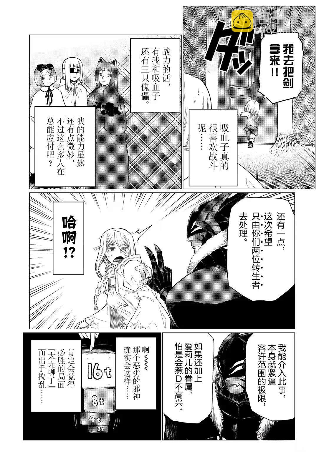 不過是蜘蛛什麼的 - 第106話 - 4