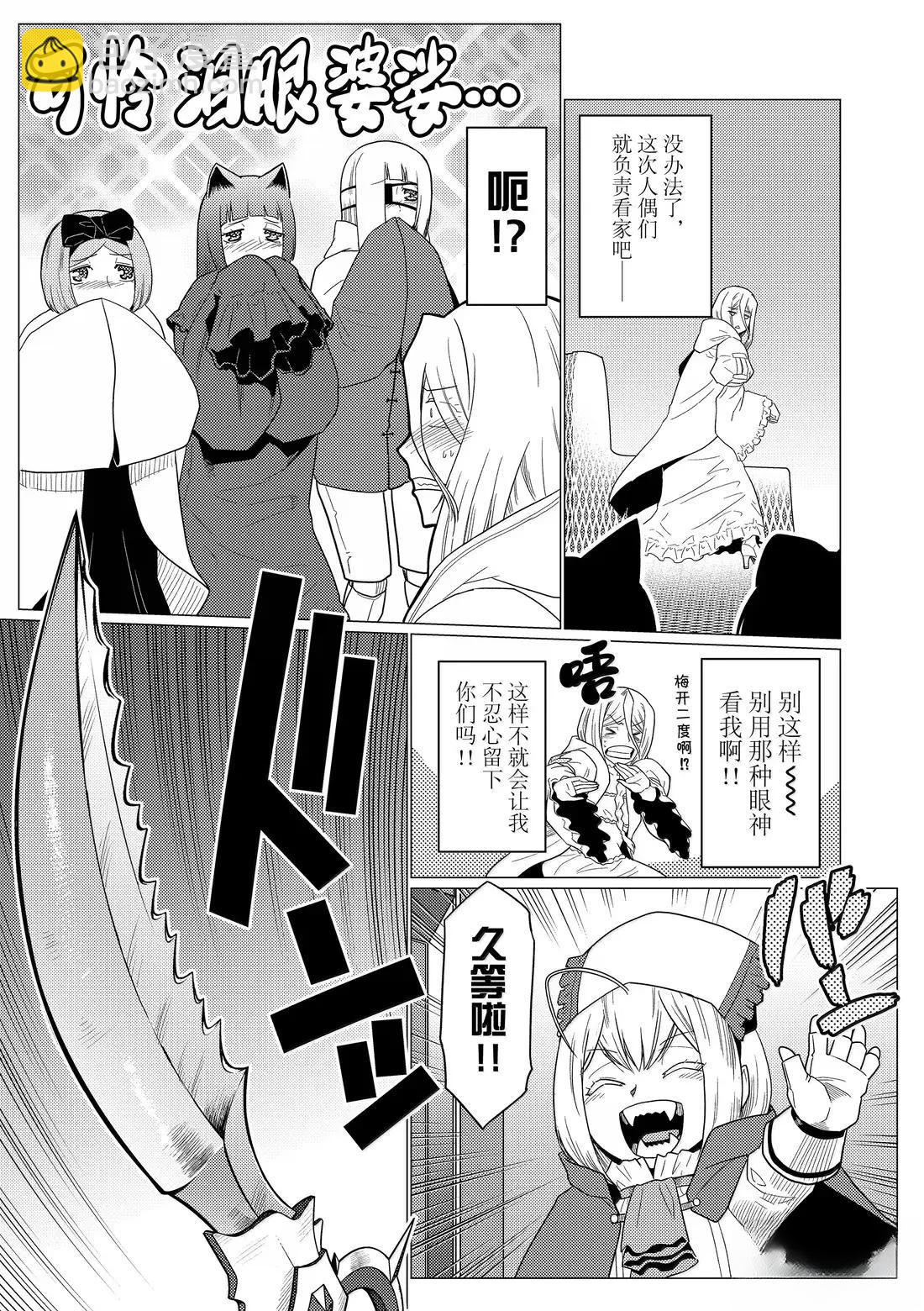 不過是蜘蛛什麼的 - 第106話 - 1