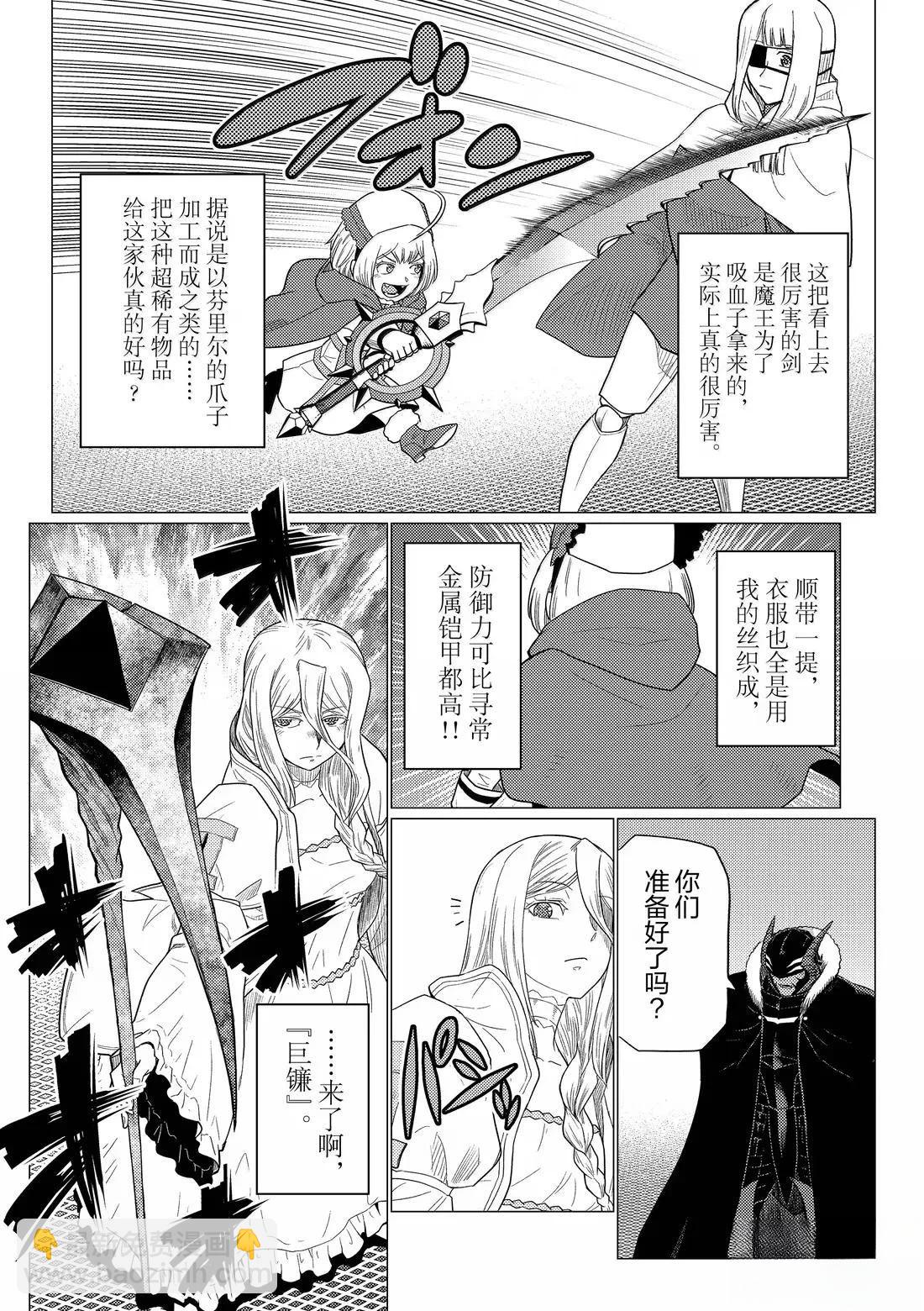 不過是蜘蛛什麼的 - 第106話 - 2