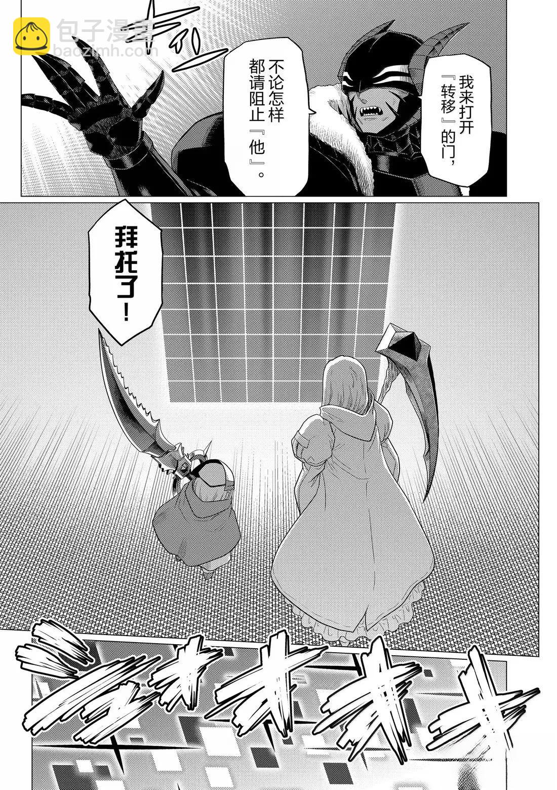 不過是蜘蛛什麼的 - 第106話 - 3