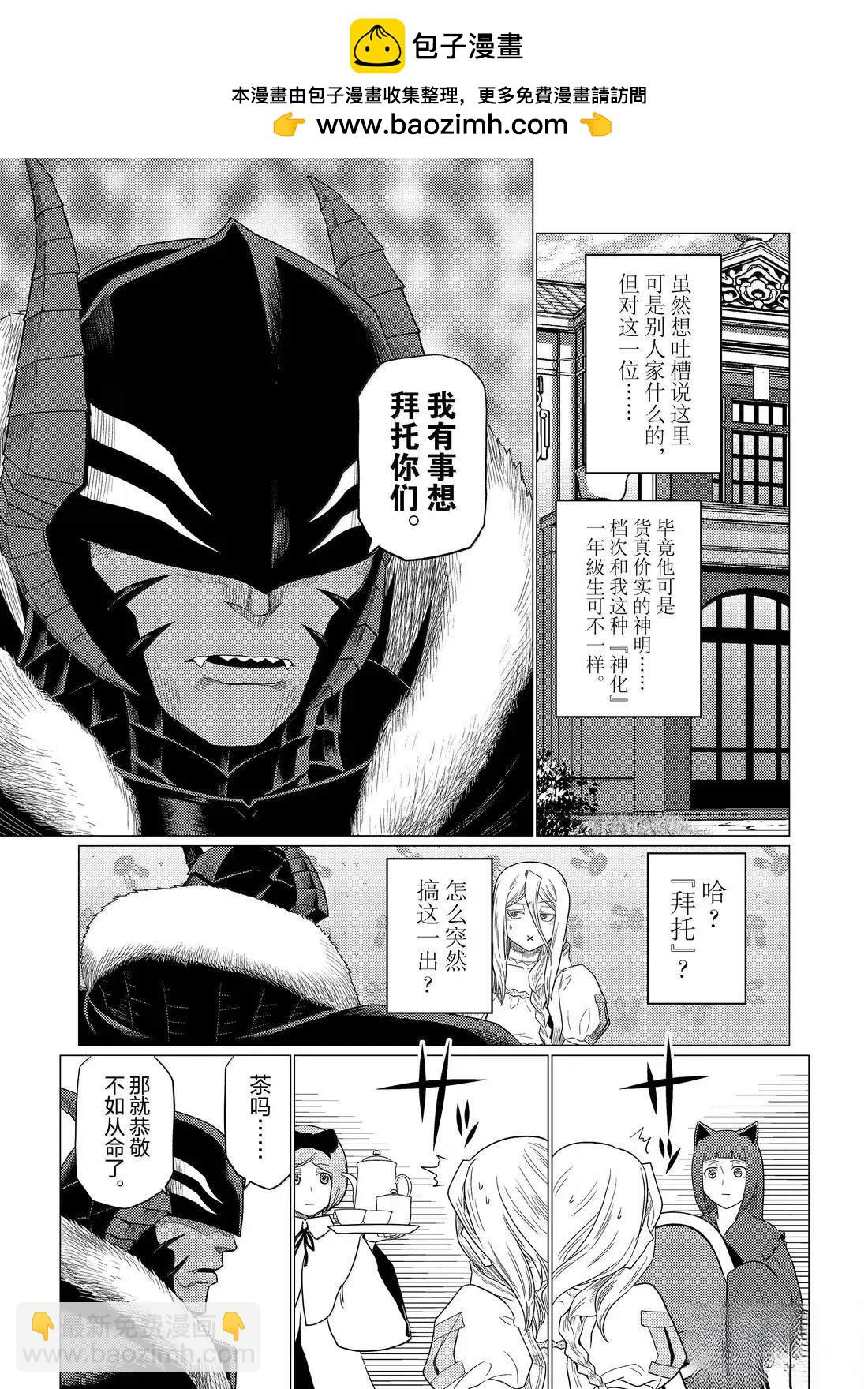 不過是蜘蛛什麼的 - 第106話 - 3