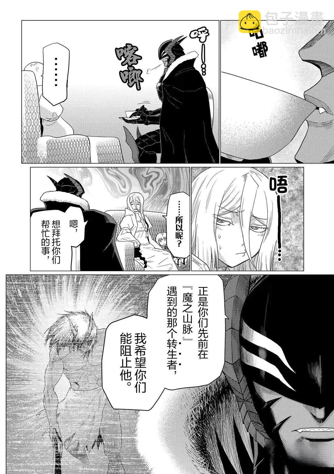 不過是蜘蛛什麼的 - 第106話 - 4