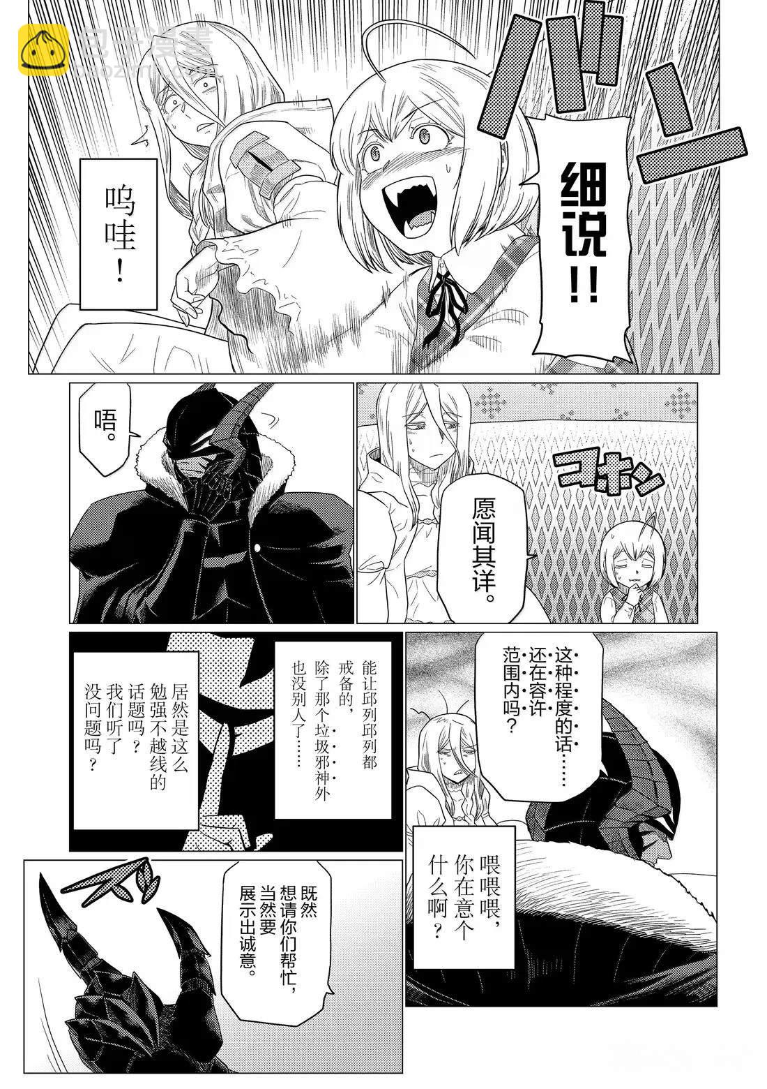 不過是蜘蛛什麼的 - 第106話 - 1