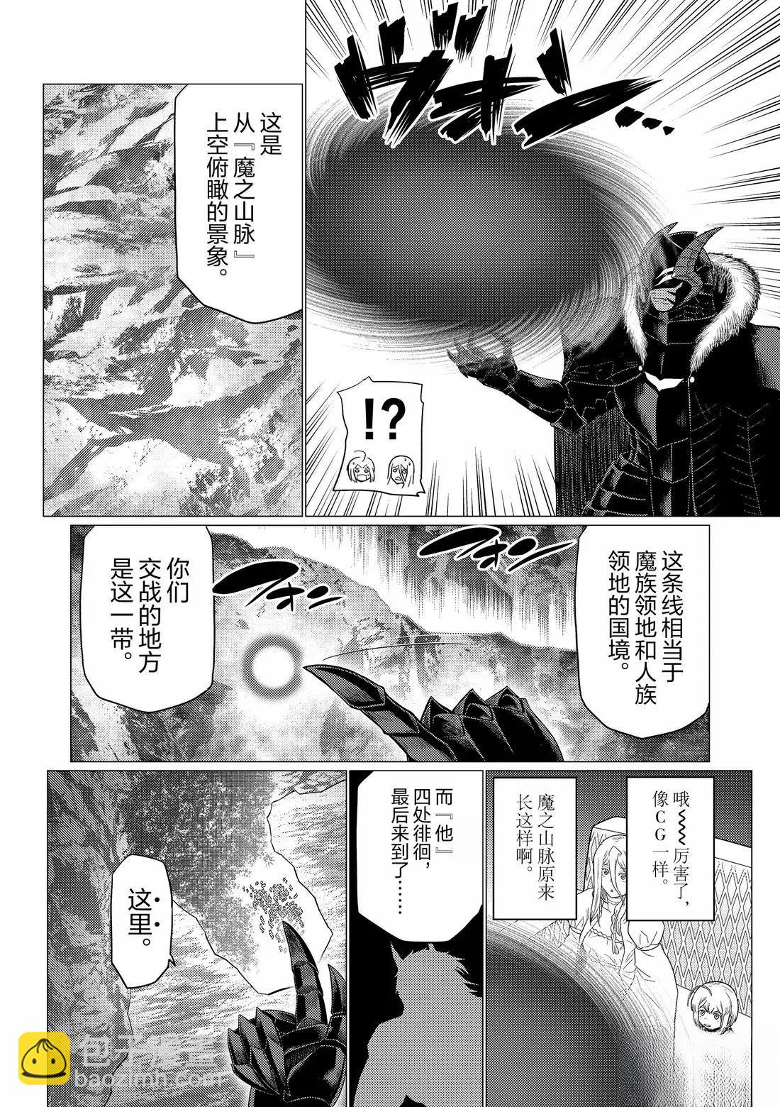 不過是蜘蛛什麼的 - 第106話 - 2