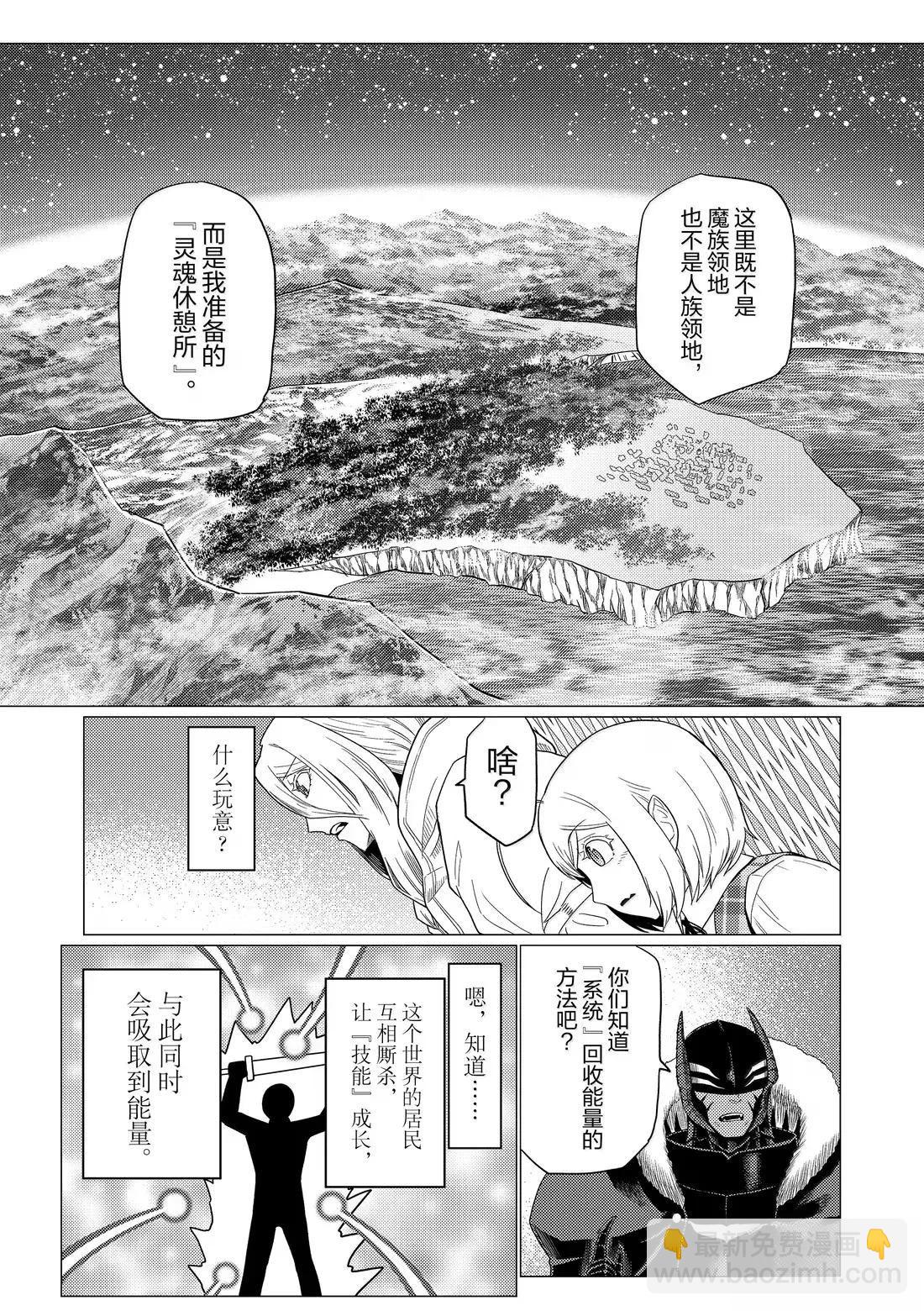 不過是蜘蛛什麼的 - 第106話 - 3