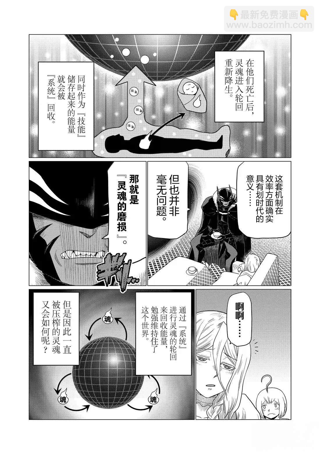 不過是蜘蛛什麼的 - 第106話 - 4