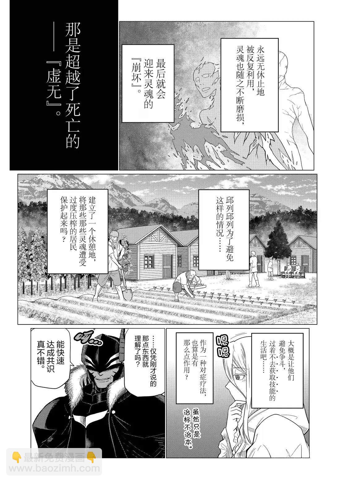 不過是蜘蛛什麼的 - 第106話 - 1