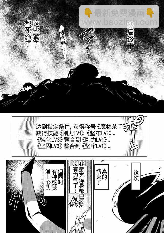 不過是蜘蛛什麼的 - 第14.4話 - 2