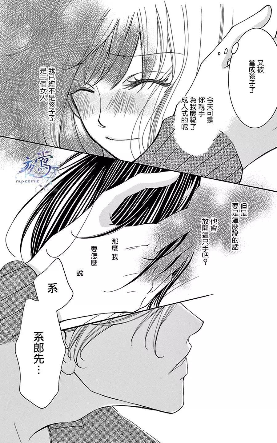 不合常理的初戀 - 第03回 - 7
