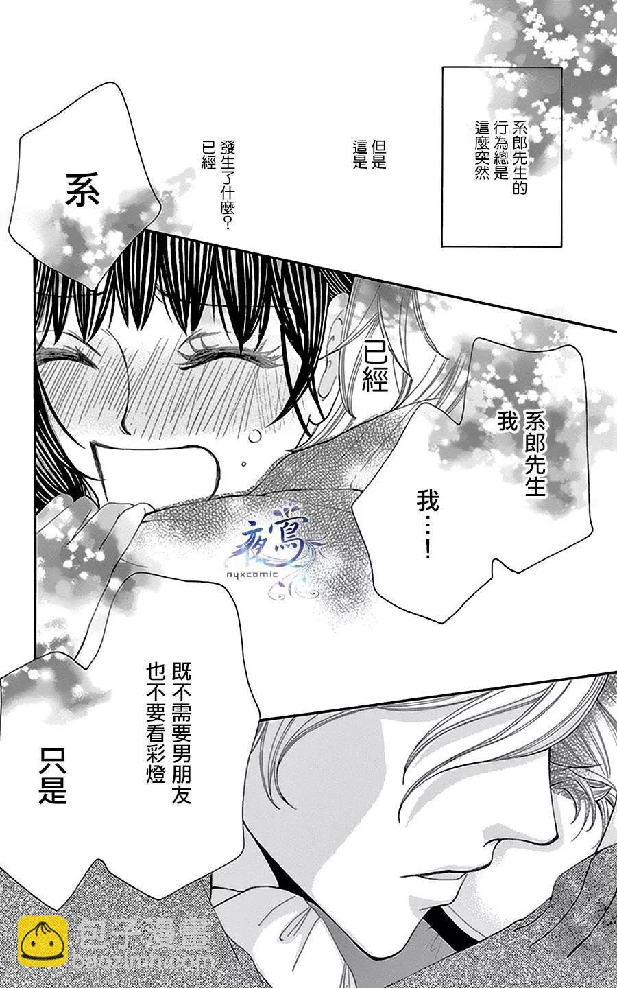 不合常理的初戀 - 第03回 - 4