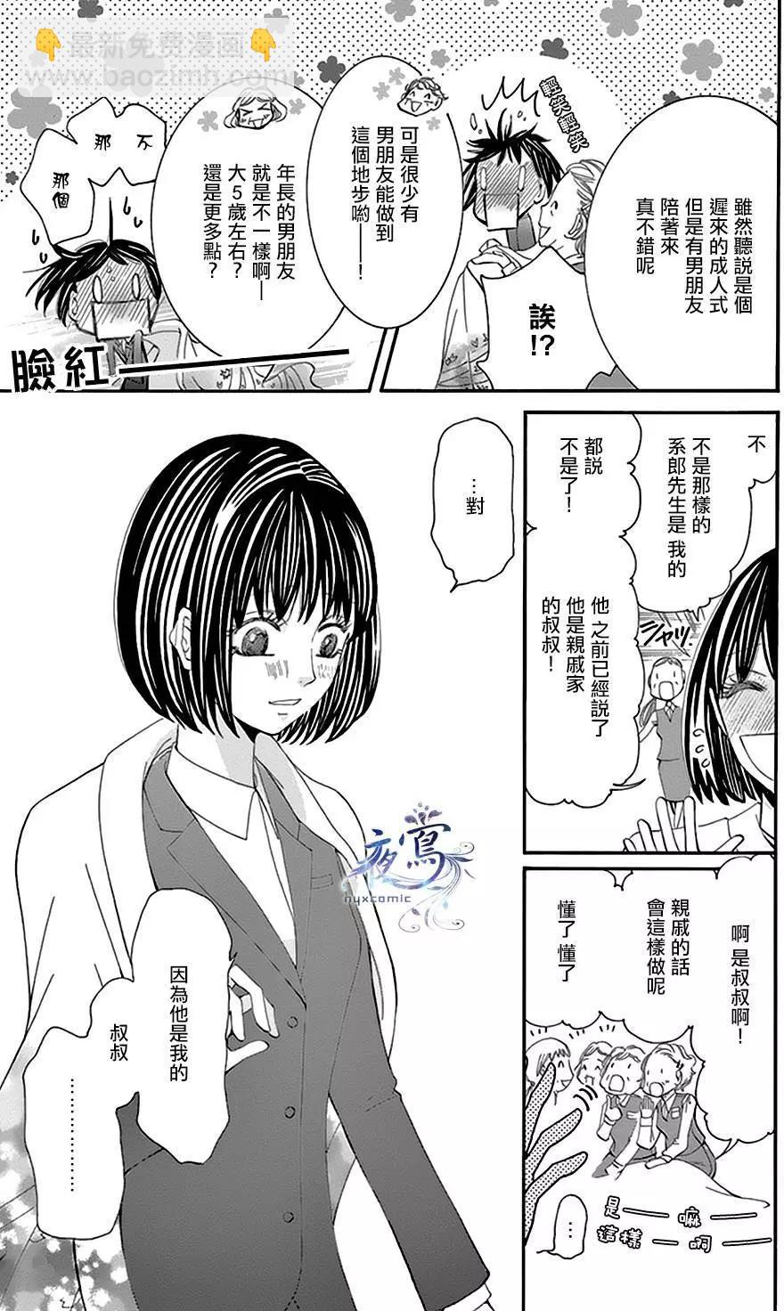 不合常理的初戀 - 第03回 - 7