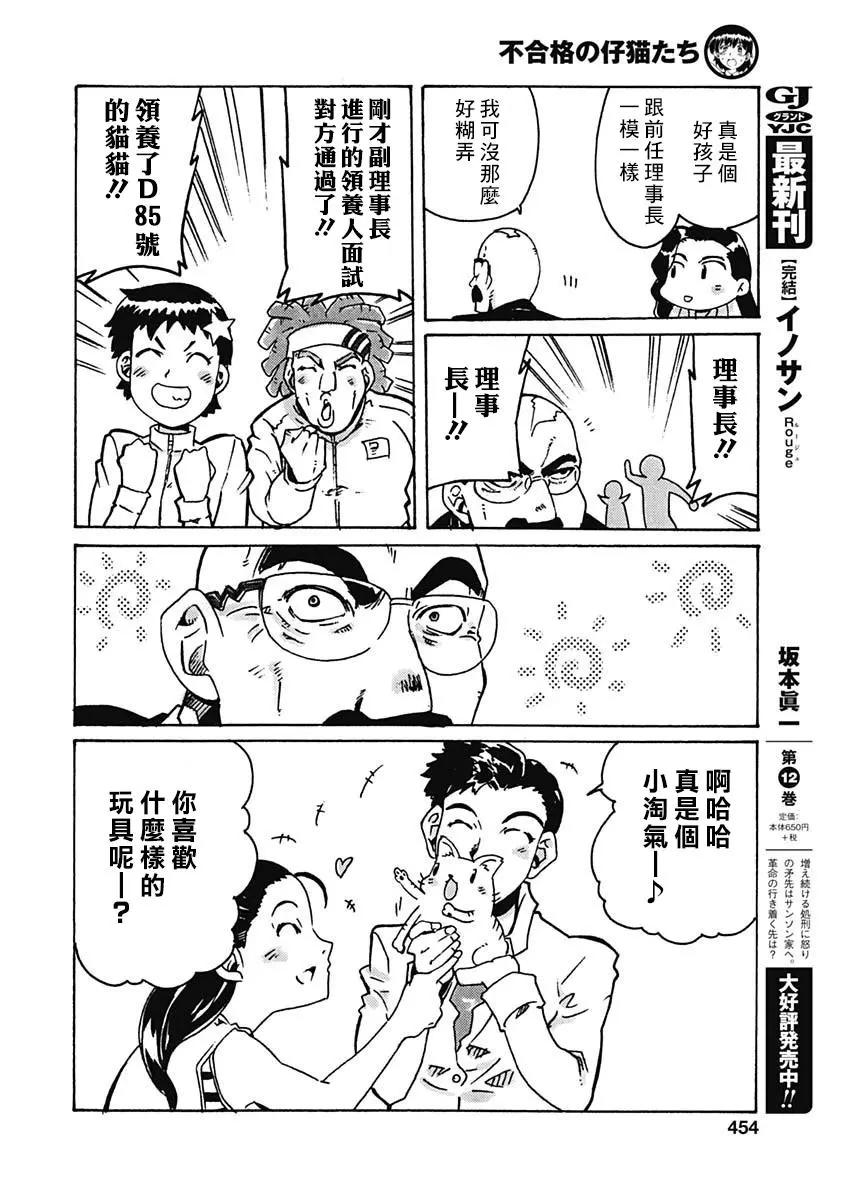 不合格的仔貓們 - 短篇 - 6