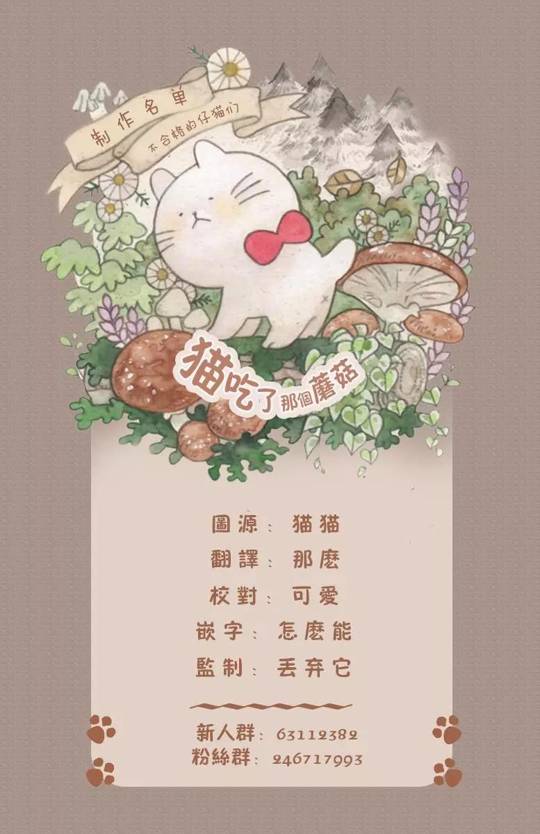 不合格的仔貓們 - 短篇 - 3