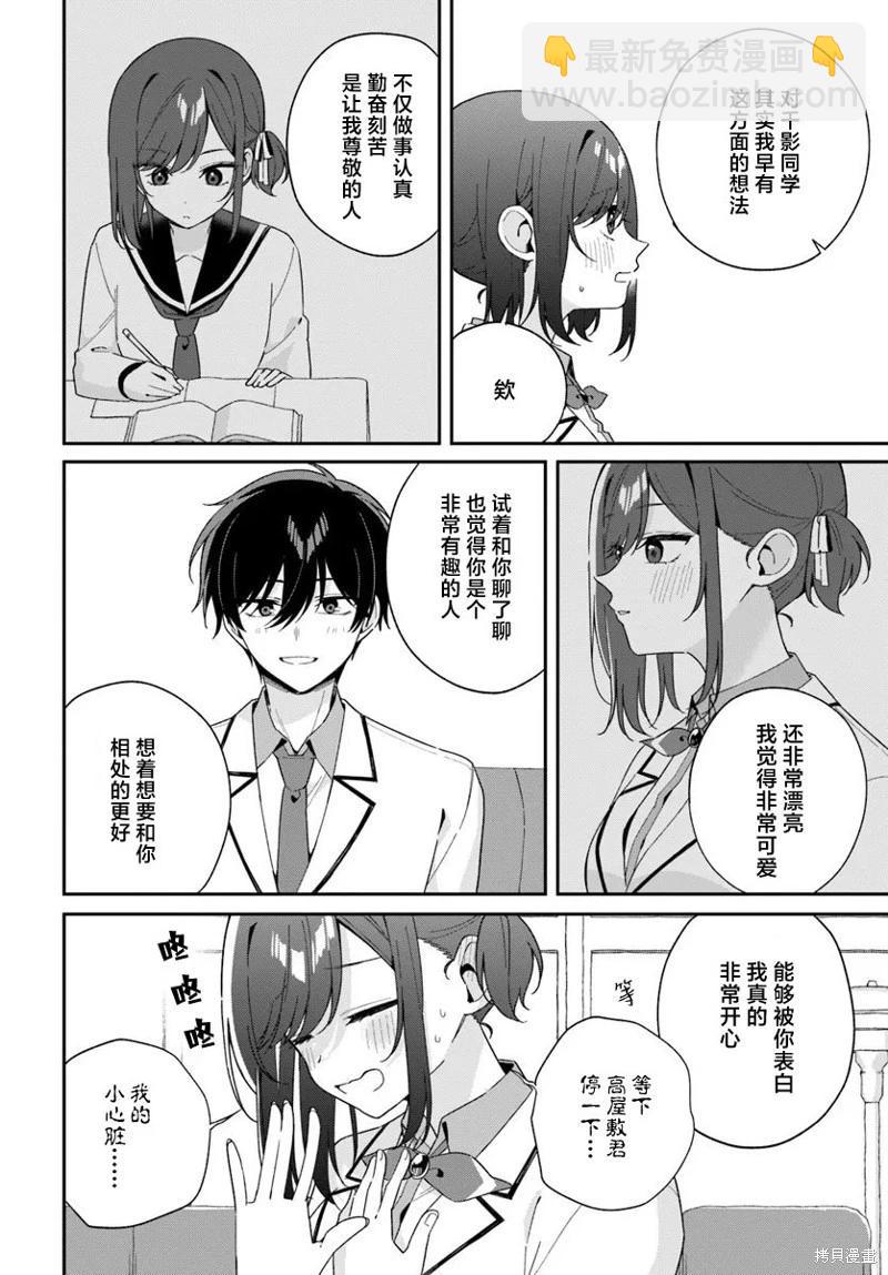 不和雙胞胎一起“談戀愛”嗎？ - 第5.2話 - 3