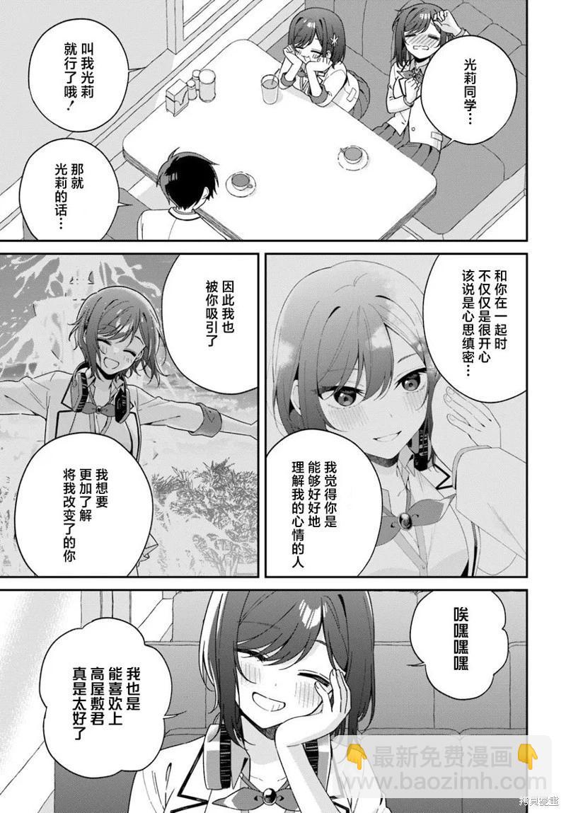 不和雙胞胎一起“談戀愛”嗎？ - 第5.2話 - 1