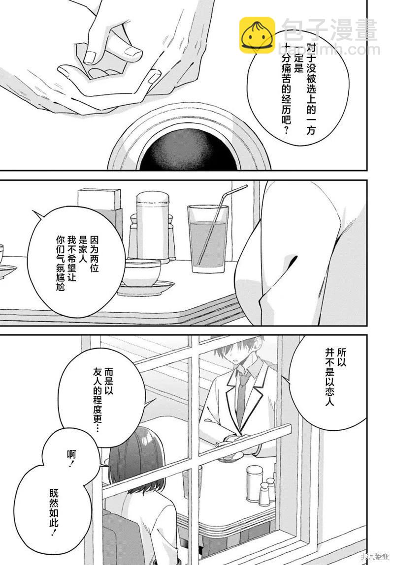 不和雙胞胎一起“談戀愛”嗎？ - 第5.2話 - 2